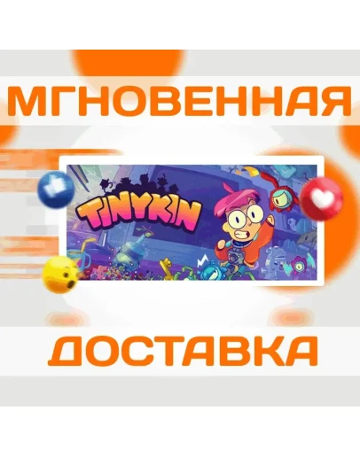 TINYKIN STEAM ВЕСЬ МИР + РФ КЛЮЧ