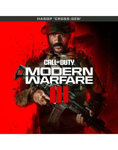 Call of Duty : Modern Warfare 3 Cross-Gen Xbox Ключ