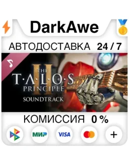 The Talos Principle 2 Soundtrack DLC STEAM АВТО 0