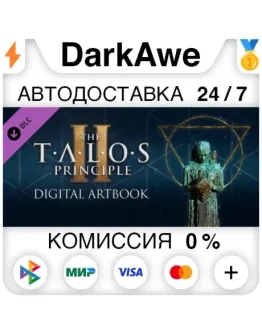 The Talos Principle 2 Digital Artbook DLC STEAM АВТО