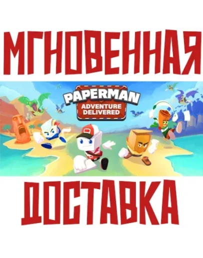 Paperman: Adventure Delivered SteamРФ+МирKey +