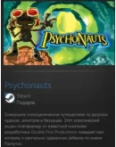Psychonauts STEAM GIFT Россия + МИР + ВСЕ СТРАНЫ Psychonauts STEAM GIFT Россия + МИР + ВСЕ СТРАНЫ