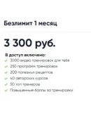 FitStars Аккаунт с подпиской на 14/30 дней