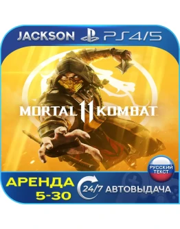 Mortal Kombat 11 (PS4/PS5/RUS) Аренда Mortal Kombat 11 (PS4/PS5/RUS) Аренда