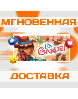 En Garde!SteamВесь Мир + РФКлюч