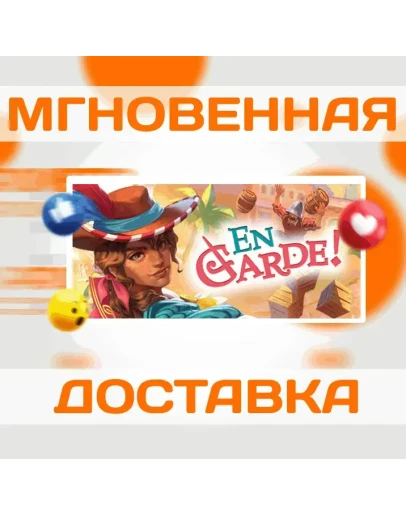 En Garde!SteamВесь Мир + РФКлюч