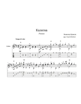 Калитка (романс) ноты для гитары