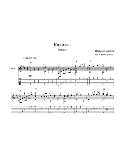 Калитка (романс) ноты для гитары