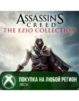 Assassin's Creed The Ezio Collection XBOX Любой Регион