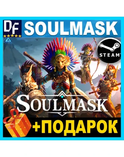 SOULMASK STEAM АККАУНТ ГАРАНТИЯ + ИГРЫ SOULMASK STEAM АККАУНТ ГАРАНТИЯ + ИГРЫ