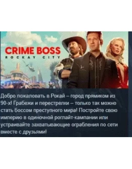 Crime Boss: Rockay City АВТОДОСТАВКА STEAM РОССИЯ