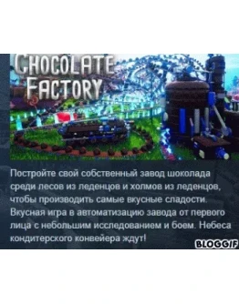 Chocolate Factory АВТОДОСТАВКА STEAM GIFT РОССИЯ Chocolate Factory АВТОДОСТАВКА STEAM GIFT РОССИЯ