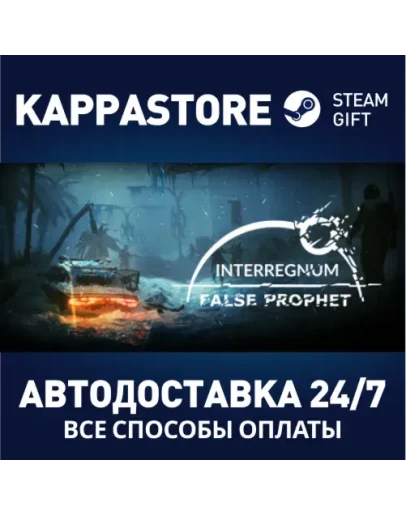Interregnum: False ProphetSteam RU/BY/KZ/UA