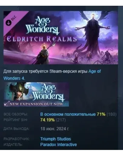 Age of Wonders 4: Eldritch Realms DLC STEAM РОССИЯ