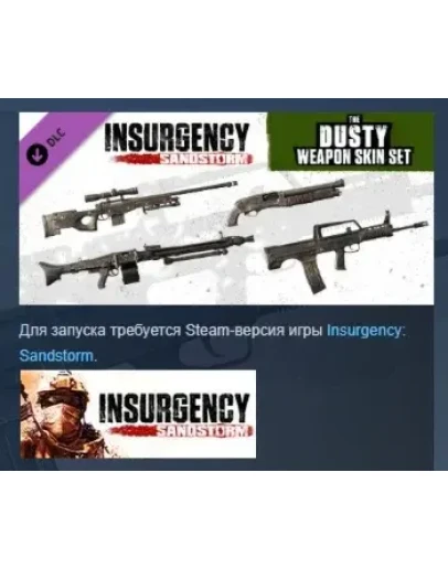 Insurgency: Sandstorm - Dusty Weapon Skin Set STEAM