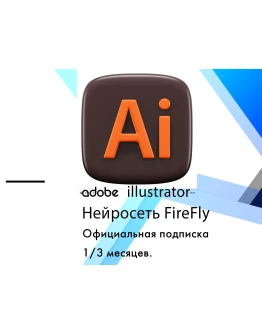 Adobe Illustrator 1/3 месяцa