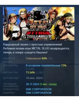 METAL SLUG ATTACK RELOADED АВТОДОСТАВКА STEAM РОССИЯ