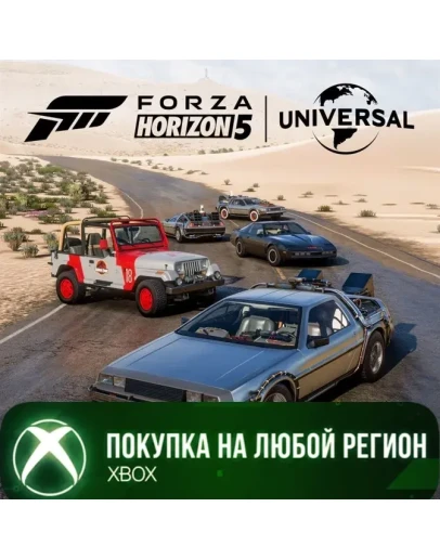 Forza Horizon 5: Universal Icons Car Pack XBOX