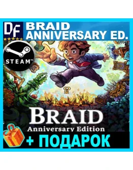 BRAID: ANNIVERSARY EDITIONSTEAM АККАУНТГАРАНТИЯИГРЫ BRAID: ANNIVERSARY EDITIONSTEAM АККАУНТГАРАНТИЯИГРЫ