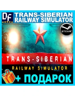 TRANS-SIBERIAN RAILWAY SIMULATOR STEAM АККАУНТ +ИГРЫ TRANS-SIBERIAN RAILWAY SIMULATOR STEAM АККАУНТ +ИГРЫ