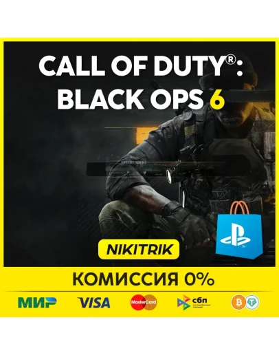 Call of Duty: Black Ops 6 PS4/PS5/ПК
