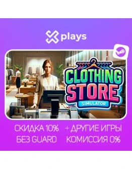 CLOTHING STORE SIMULATOR + ИГРЫ ГАРАНТИЯ STEAM CLOTHING STORE SIMULATOR + ИГРЫ ГАРАНТИЯ STEAM