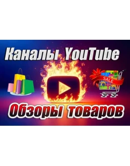 База YouTube каналов База YouTube каналов