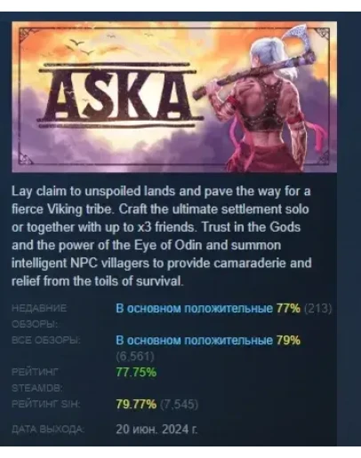 ASKA АВТОДОСТАВКА STEAM GIFT РОССИЯ ASKA АВТОДОСТАВКА STEAM GIFT РОССИЯ