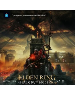 Elden Ring Shadow of the Erdtree (PS4, PS5) TR, UA