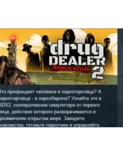 Drug Dealer Simulator 2 АВТОДОСТАВКА STEAM РОССИЯ