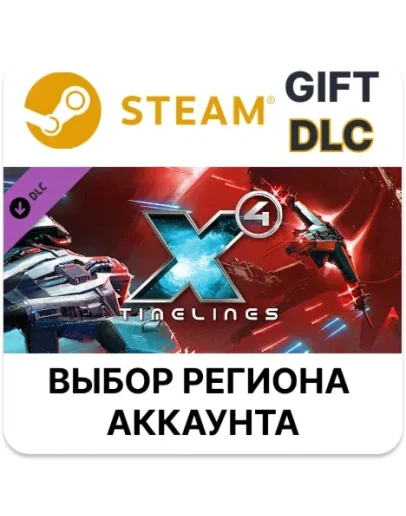 X4: TimelinesSteamВыбор РегионаАВТОДОСТАВКА X4: TimelinesSteamВыбор РегионаАВТОДОСТАВКА