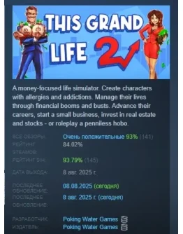 This Grand Life 2 АВТОДОСТАВКА STEAM РОССИЯ