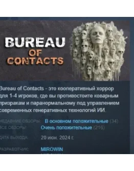 Bureau of Contacts АВТОДОСТАВКА STEAM GIFT РОССИЯ