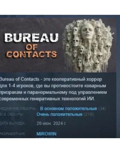Bureau of Contacts АВТОДОСТАВКА STEAM GIFT РОССИЯ