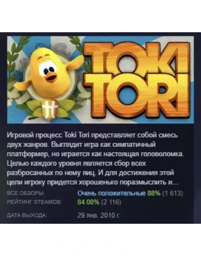 Toki Tori АВТОДОСТАВКА STEAM GIFT РОССИЯ