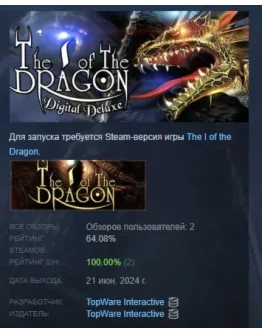 The I of the Dragon - Digital Deluxe Content STEAM РФ