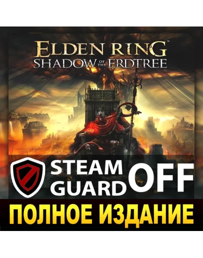 ELDEN RING Shadow of the Erdtree ВСЕ DLC DELUXE ELDEN RING Shadow of the Erdtree ВСЕ DLC DELUXE