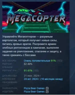 Megacopter: Blades of the Goddess STEAM GIFT РОССИЯ Megacopter: Blades of the Goddess STEAM GIFT РОССИЯ