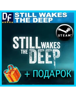 STILL WAKES THE DEEP STEAM АККАУНТ ГАРАНТИЯ + ИГРЫ STILL WAKES THE DEEP STEAM АККАУНТ ГАРАНТИЯ + ИГРЫ