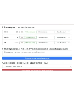 Расширение Whatsapp CRM + Синхронизация с Google Sheets Расширение Whatsapp CRM + Синхронизация с Google Sheets