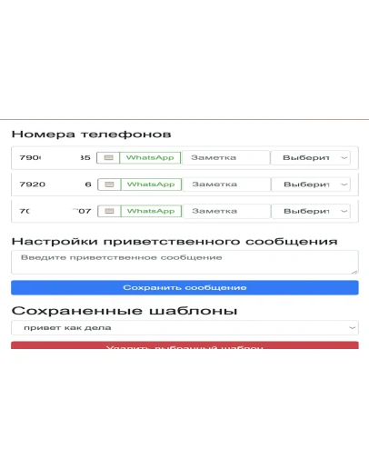Расширение Whatsapp CRM + Синхронизация с Google Sheets