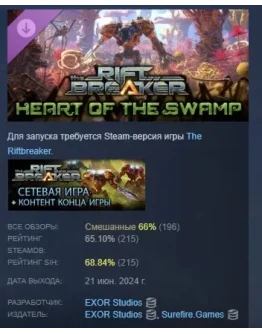 The Riftbreaker: Heart of the Swamp DLC STEAM РОССИЯ
