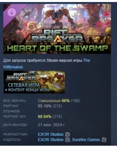 The Riftbreaker: Heart of the Swamp DLC STEAM РОССИЯ