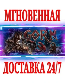 GORN VR SteamРФ+Весь МирKey + Бонус GORN VR SteamРФ+Весь МирKey + Бонус