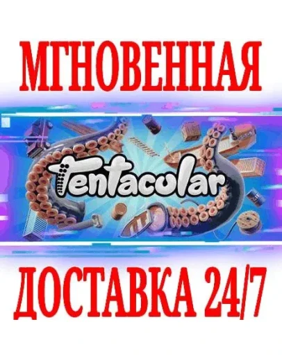 Tentacular VR SteamРФ+Весь МирKey + Бонус