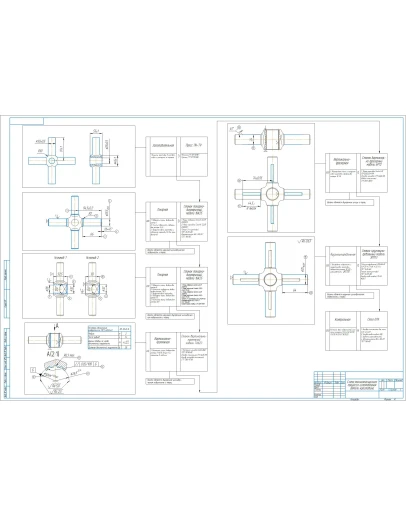 Технологический процесс изготовления детали крестовина