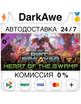 The Riftbreaker: Heart of the Swamp DLC STEAM АВТО