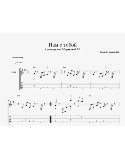 В. Цой - Нам с тобой