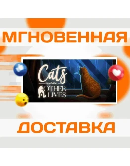 Cats and the Other LivesSteamВесь Мир + РФКлюч Cats and the Other LivesSteamВесь Мир + РФКлюч