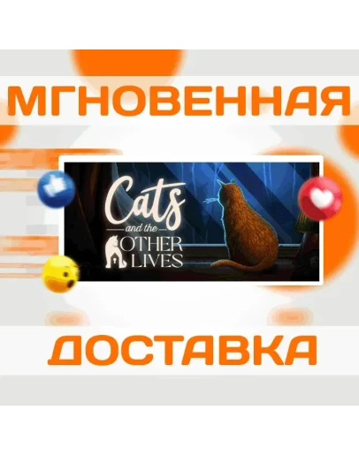 Cats and the Other LivesSteamВесь Мир + РФКлюч
